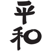 Kanji Peace Wall Decal Printed | Wallhogs